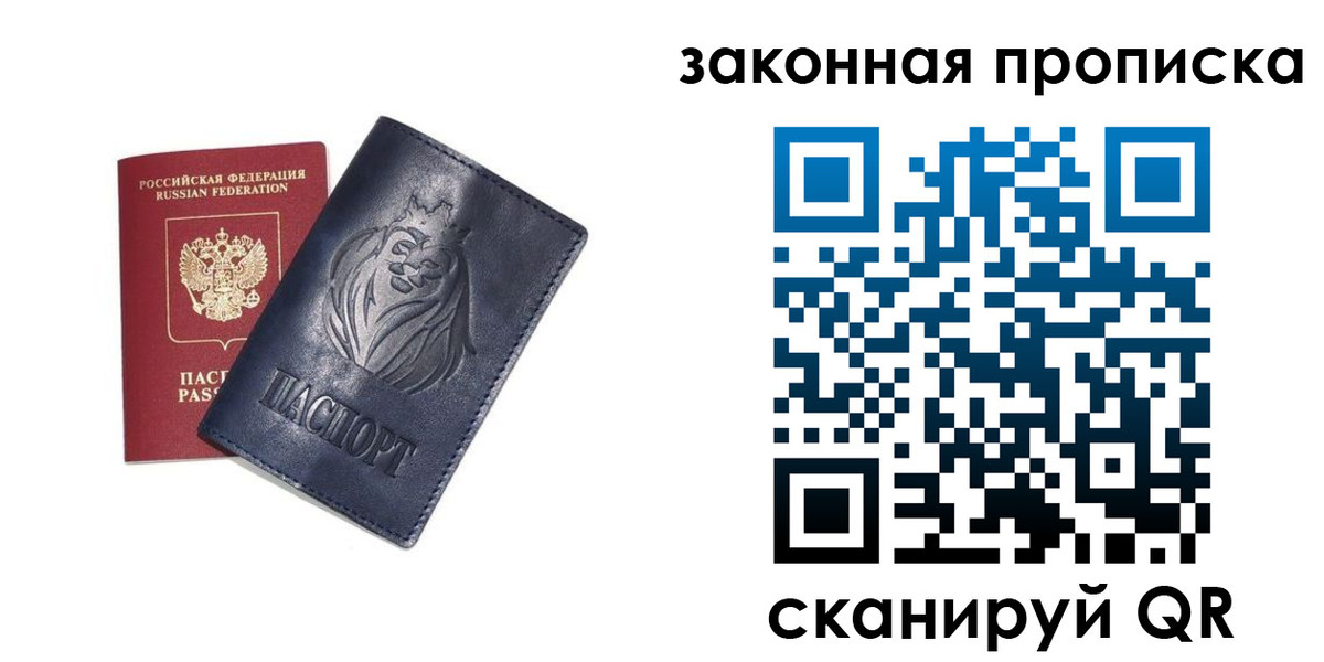 прописка законно в Усть-Илимске