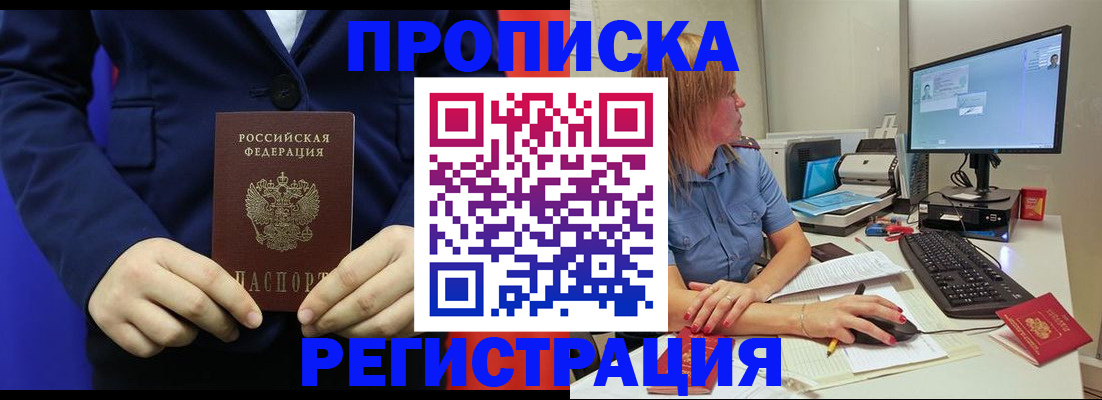 прописка регистрация в Усть-Илимске