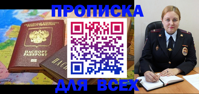 купить прописку в Усть-Илимске